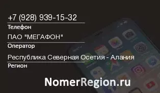 Кто звонил с 9289391532 - регион и оператор